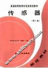 传感器 封面