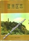 银州区志 封面