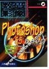 Photoshop 5.5完全手册 封面