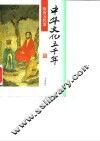 中华文化五千年  隋唐五代卷 封面