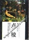 卢梭 电子书封面