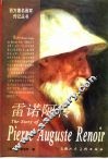 雷诺阿传 封面