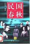 民国春秋  第3卷 封面