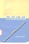控制轧制 封面