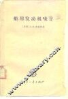 船用发动机噪音 封面