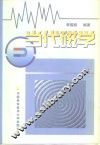 当代磁学 封面