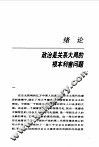 邓小平政治思想研究 封面