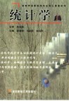 统计学 封面