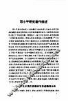 邓小平研究著作总览 封面