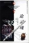 论灵魂 封面