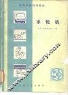 水轮机 封面