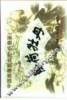 中国画扇面大观  折扇面  藤荷牡丹 封面