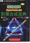 缤纷魔棒 Digital Fusion 3.0影像合成宝典 封面