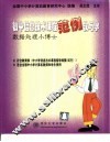 初中信息技术课程范例教与学  多媒体制作小博士 封面