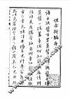 北京大学图书馆馆藏善本医书  保赤新编 封面