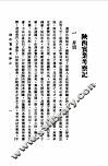 陕西实业考察记 封面