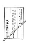 近代中国史料丛刊编辑  370  日本陆军士官学校中华民国留学生簿 封面