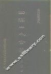 明代论著丛刊  四溟山人全集  上 封面