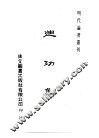 明代论著丛刊  廸功集 封面