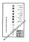 云南北界勘察记  全 封面