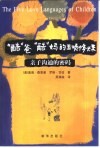 “酷”爸“酷”妈的五项修炼  亲子沟通的密码 封面