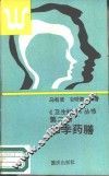 四季药膳 封面
