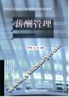 薪酬管理 封面