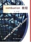 Combustion教程 封面