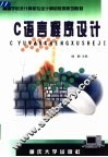 C语言程序设计 封面