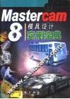 Mastercam 8模具设计实例宝典 封面