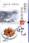 巴国布衣烹饪经典  小吃 封面