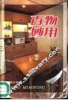 百物妙用 封面