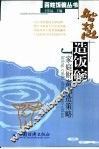 智慧造饭碗  家庭财富创造策略 封面