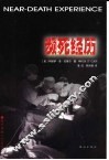 濒死经历 电子书封面