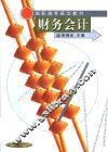 财务会计 封面