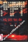 残阳如血  长征实录 封面