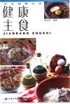 健康主食 封面
