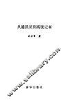 从通讯员到高级记者 封面