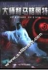 大师和马格丽特 电子书封面