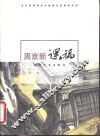 周京新课稿 封面