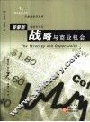 战略与商业机会 封面