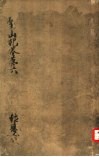 五台山记  6 封面