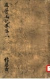 五台山记  3 封面