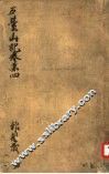 五台山记  4 封面