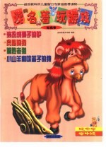 读名著·玩游戏.红色卷 装扮成狮子的驴 贪心的狗 封面