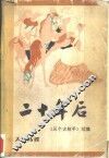 二十年后  《三个火枪手》续集 封面