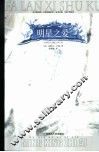 明星之爱 电子书封面