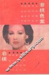 非桃色案 封面