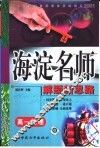 高中同步类型题题典海淀名师解题新思路  高一物理 封面