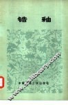 锆釉 封面